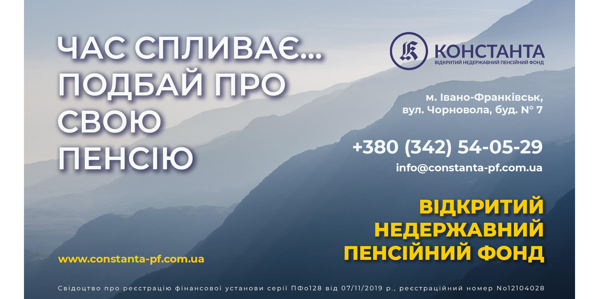 КОНСТАНТА